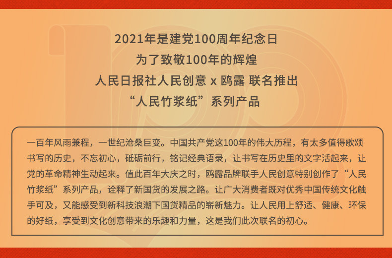 人民创意联名款 鸥露人民竹浆纸20包