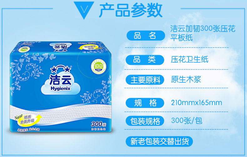 洁云平板卫生纸400/300张8包10包厕纸家用实惠装平板纸整箱刀切纸