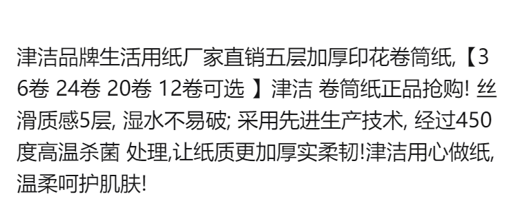 卷筒纸36卷/12卷津洁卫生纸家用有芯厕纸妇婴家用纸巾卷纸空芯纸