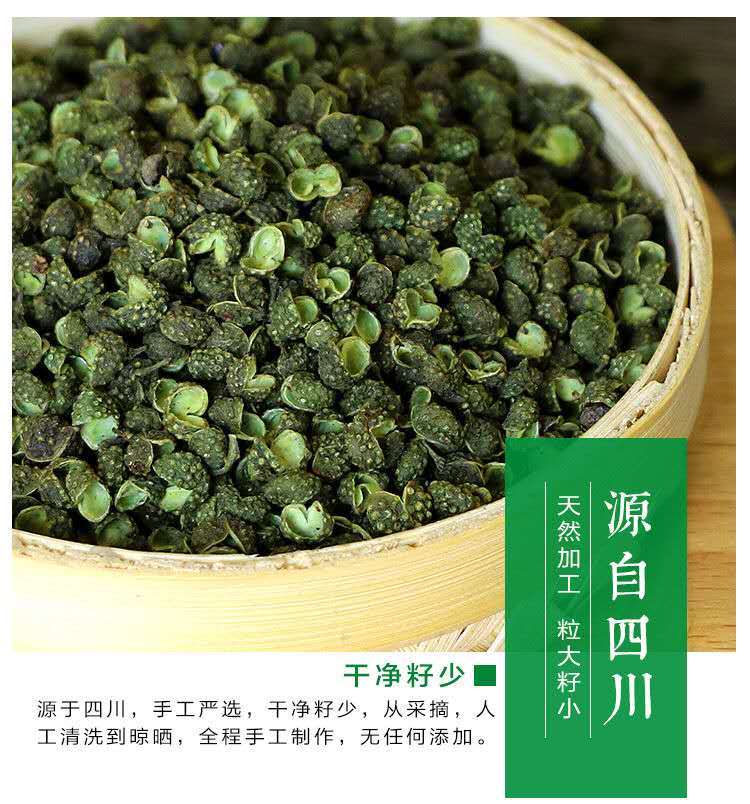 四川特级青花椒粒麻椒藤椒特麻特香青麻椒花椒50g/500g多规格可选