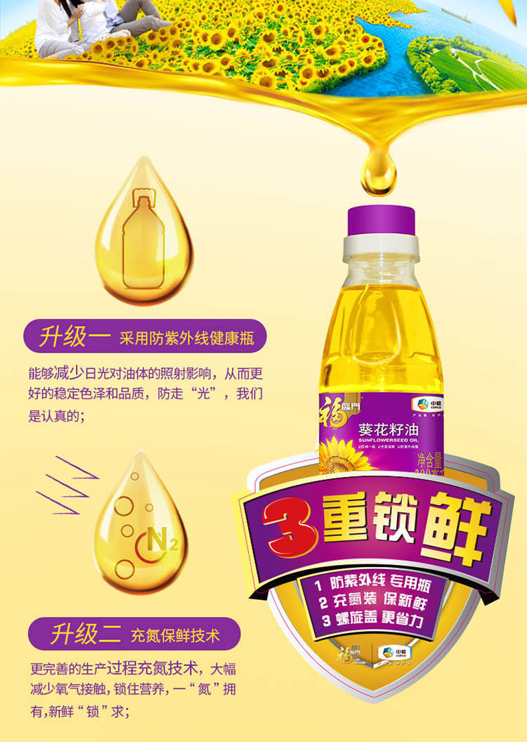 福临门 葵花籽油300ml