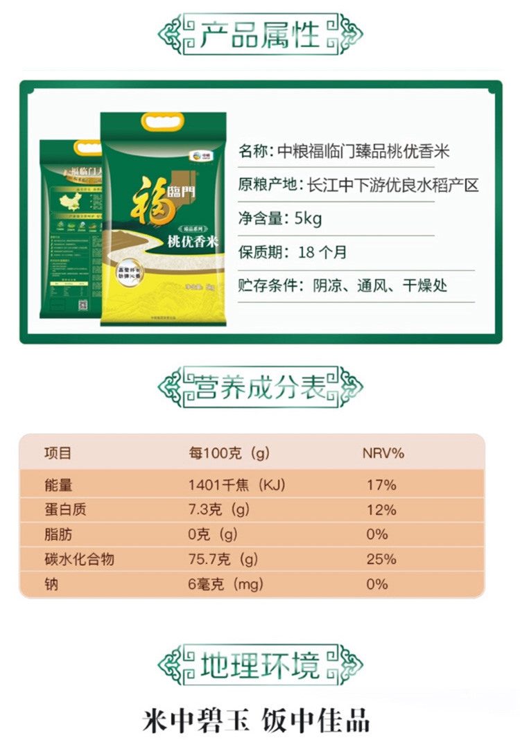 福临门  臻品桃花香大米 5kg