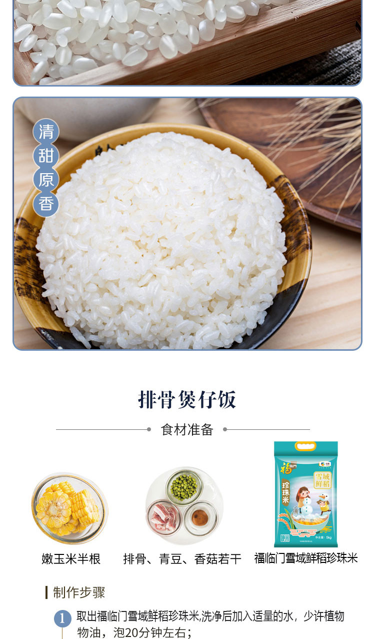 福临门 雪域鲜稻珍珠米5kg