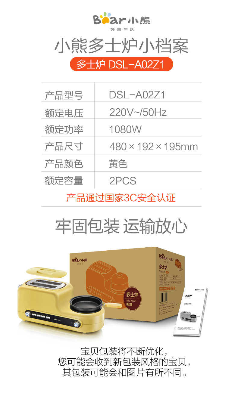 小熊电器DSL-A02Z1烤面包机家用多功能早餐机多士炉吐司机煎蛋机