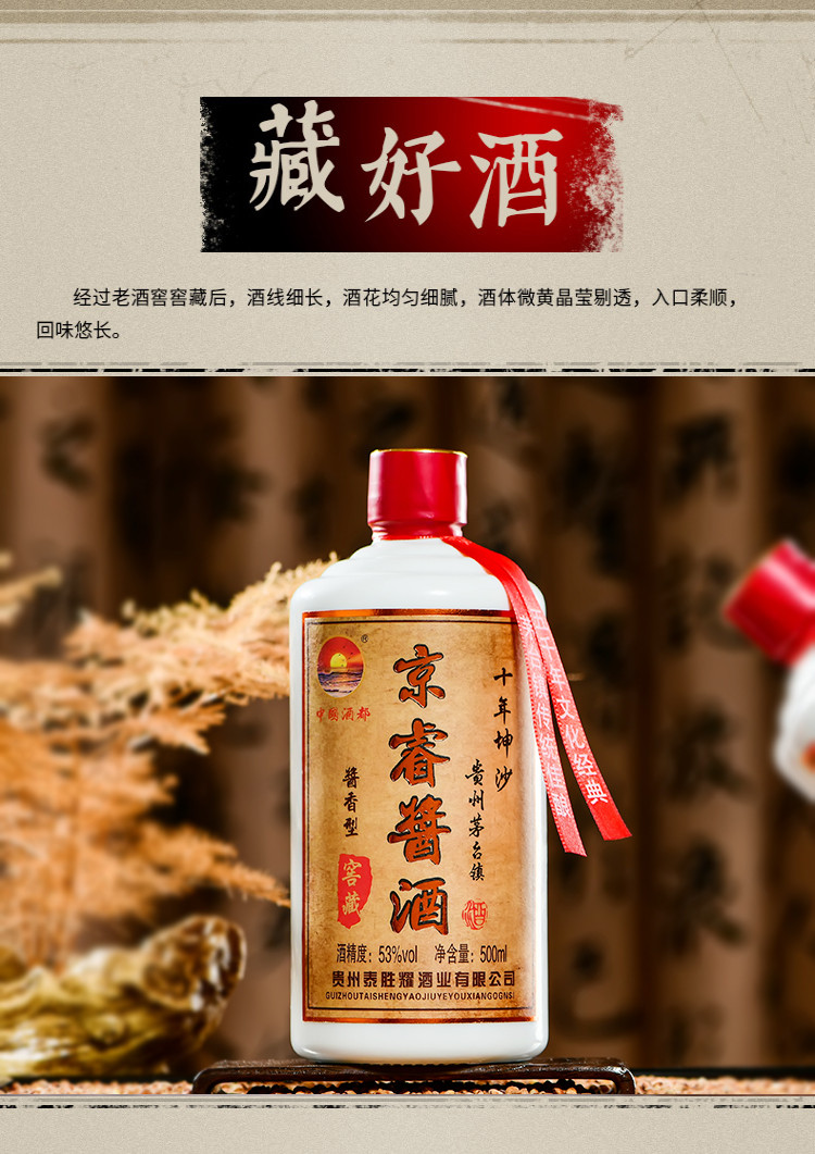  贵州茅台镇京睿酱酒53度酱香型白酒纯粮窖藏老酒10年坤沙酒高度酒