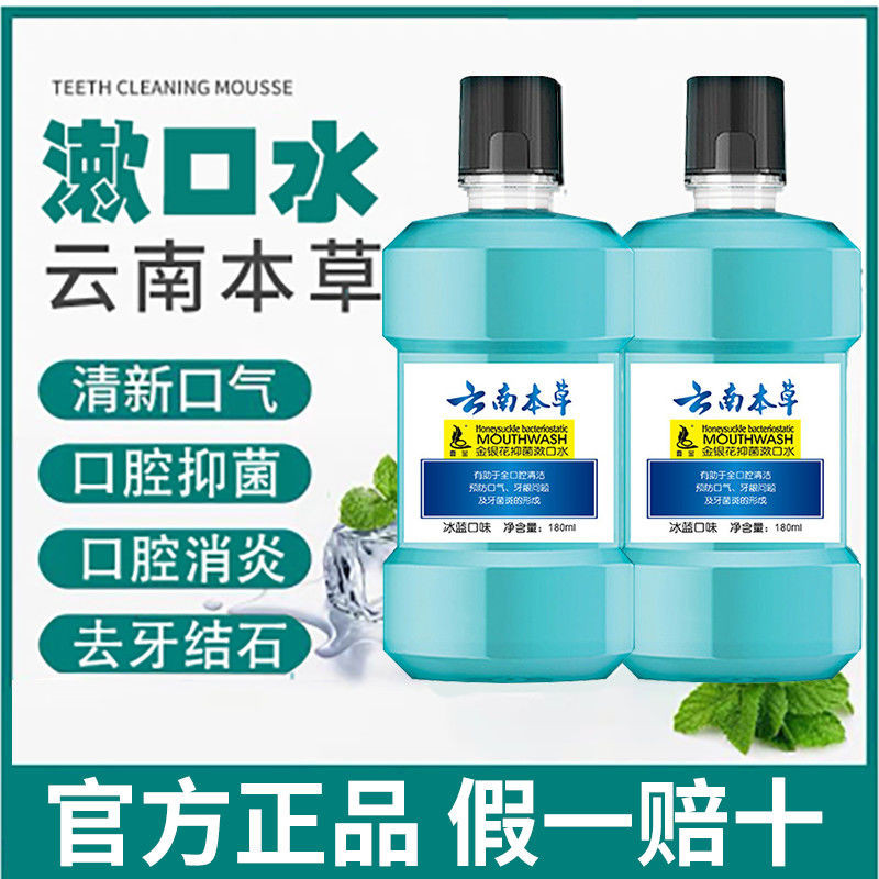 900ml漱口水除口臭杀菌清新口气去牙结石口腔消炎学生便携装口腔清新剂【飞哥美妆】