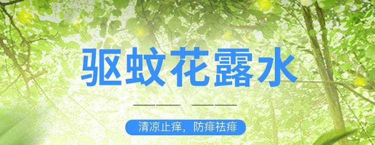 【1-5瓶】驱蚊花露水驱蚊去痱止痒喷雾清香水型宝宝花露水批发【飞哥美妆】