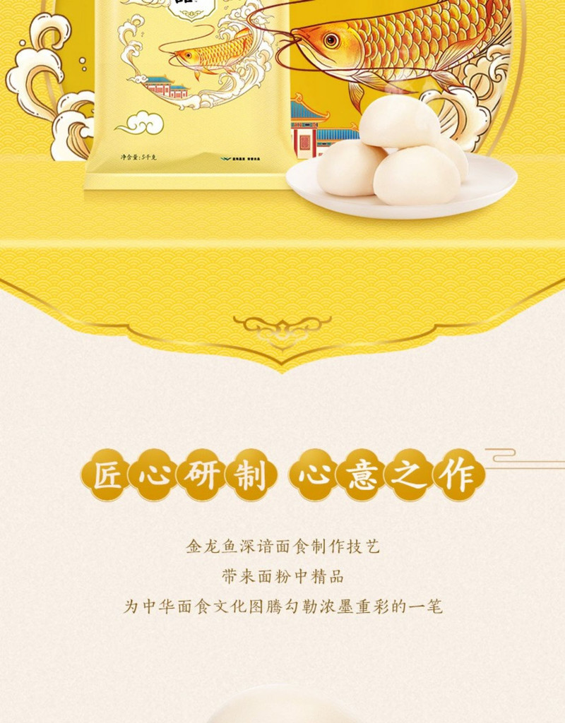 金龙鱼御品麦芯粉