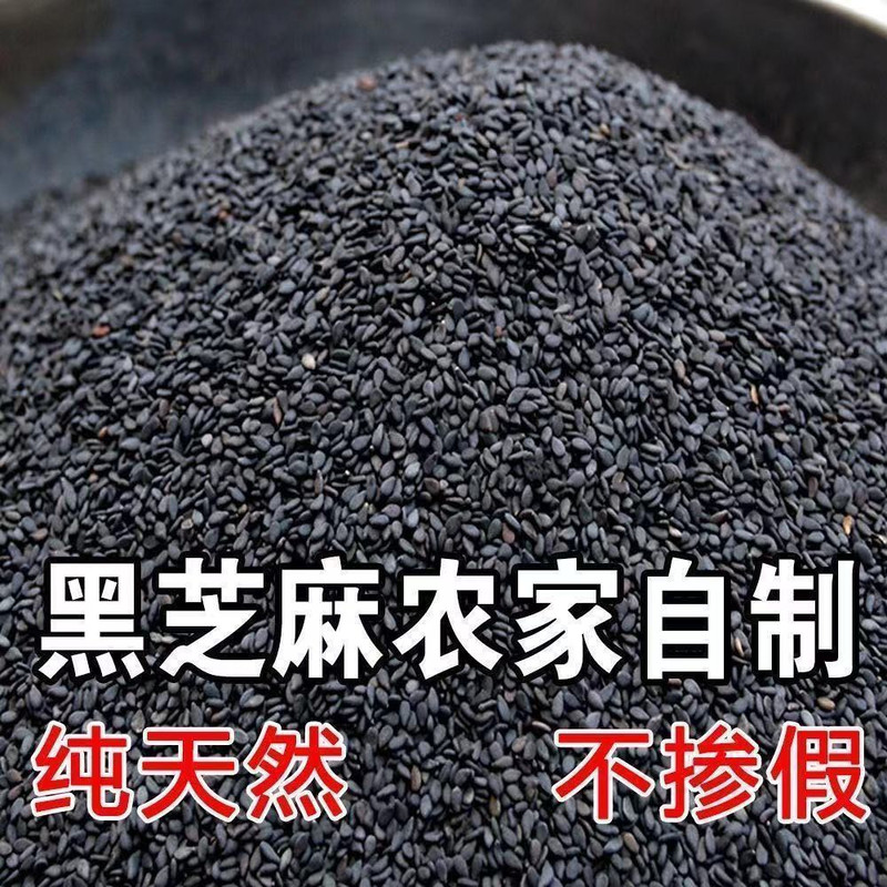 【1000g】生熟黑芝麻炒熟无糖纯黑芝麻食用干净正宗补气批发【小老头美食】