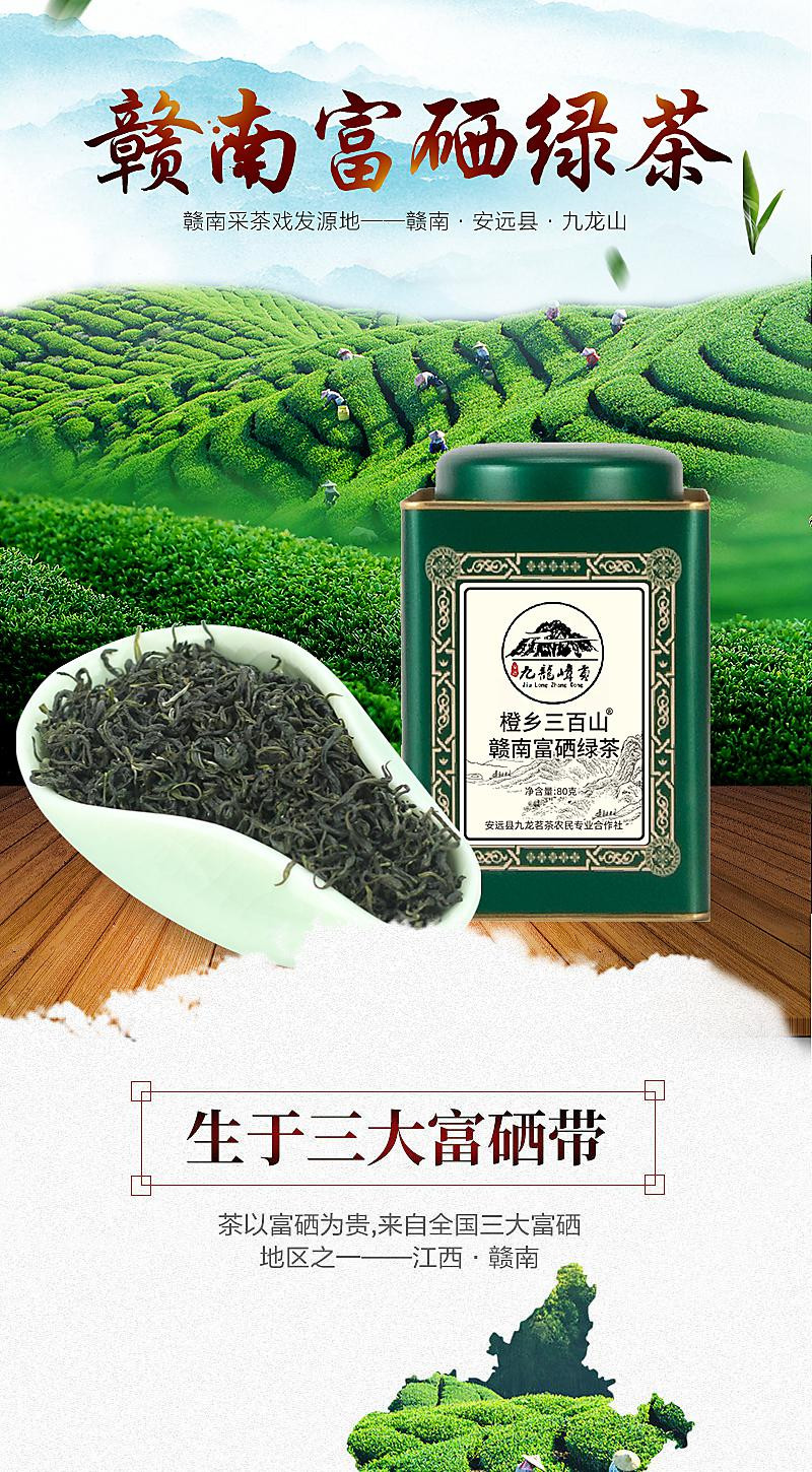 橙乡三百山 赣南富硒绿茶