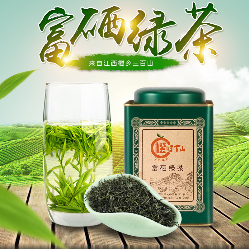 赣南橙乡三百山富硒绿茶100克一罐