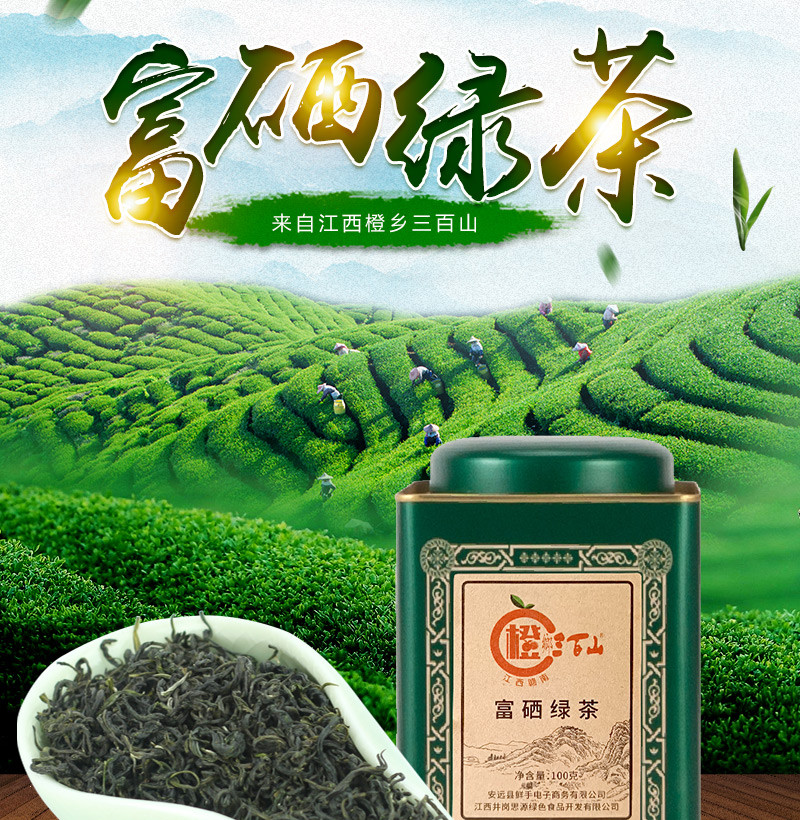 赣南橙乡三百山富硒绿茶100克一罐