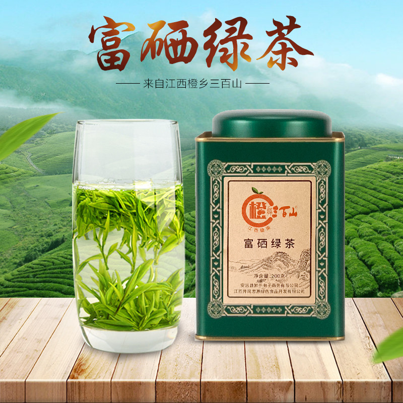 赣南橙乡三百山富硒绿茶100克一罐