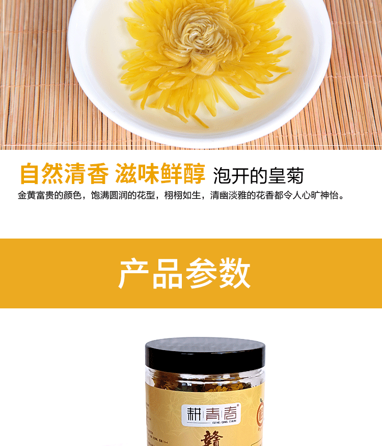 富元山 赣南 皇菊橙乡 三百山菊花茶15g