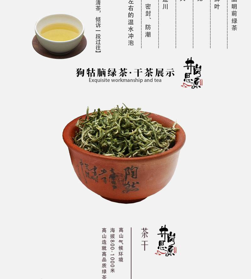 井岗思源 江西狗牯脑绿茶1罐68g