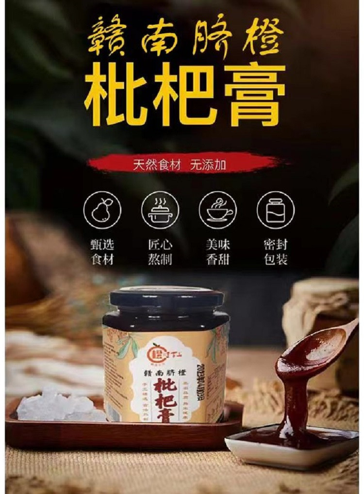 赣南脐橙枇杷膏1瓶360g