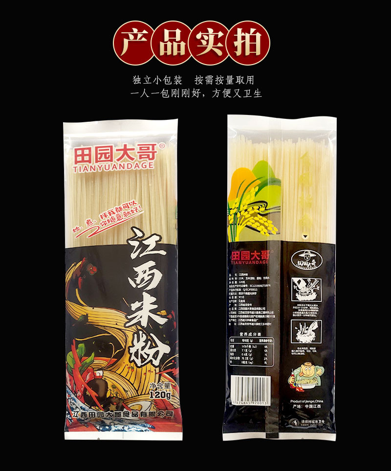 田园大哥 江西米粉米线粉丝120g/包