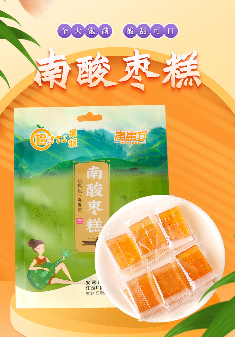 橙乡三百山 赣南南酸枣糕果派1包80g