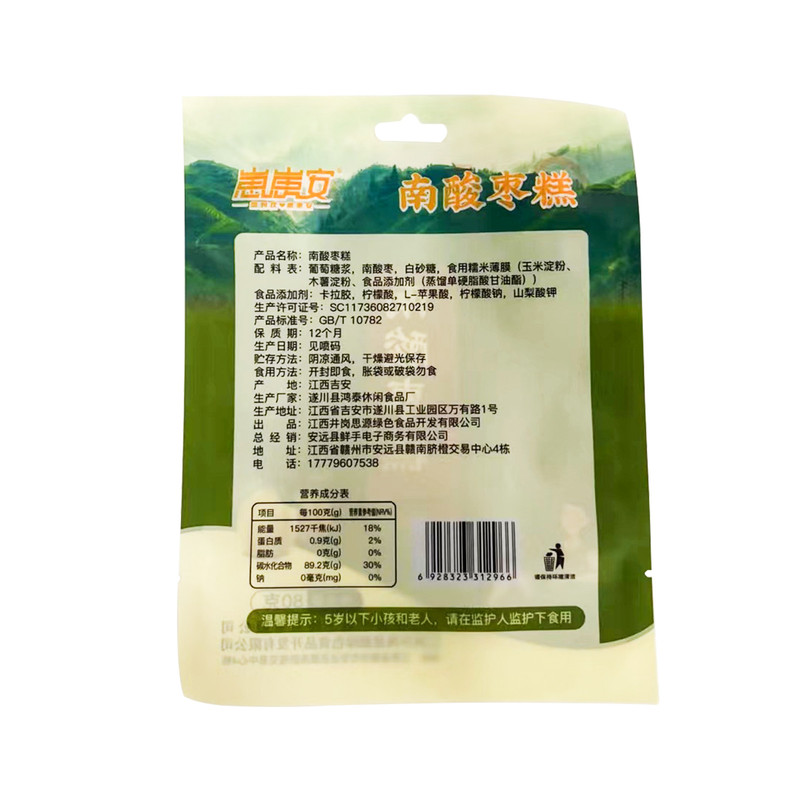 橙乡三百山 赣南南酸枣糕果派1包80g