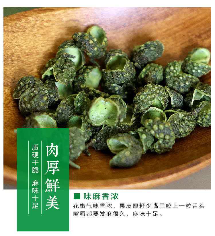 四川特级青花椒粒麻椒藤椒特麻特香青麻椒花椒50g/500g多规格可选