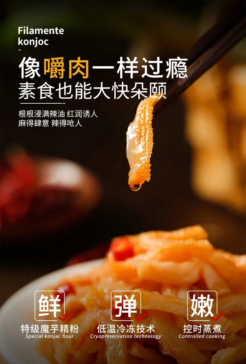 魔芋爽素毛肚魔芋丝即食辣条素肉香辣麻辣小吃零食小吃食品