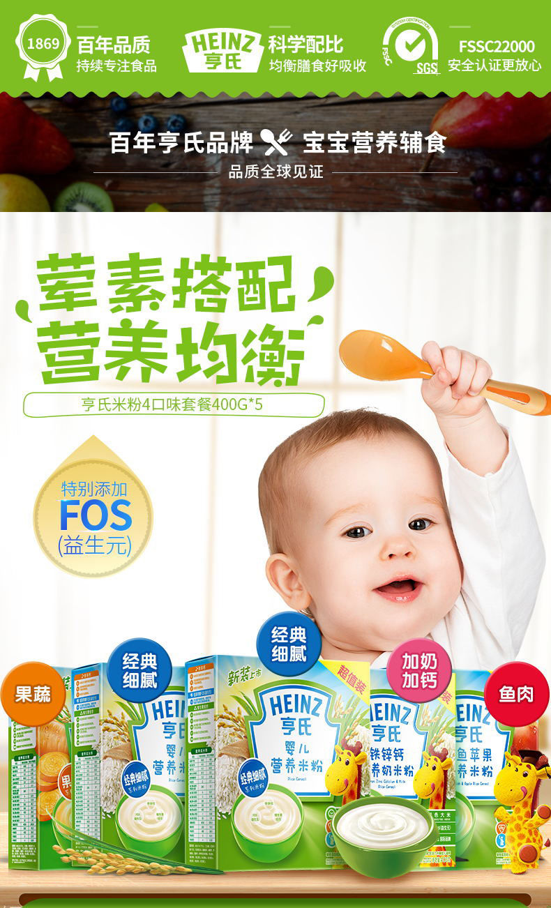 Heinz/亨氏营养米粉铁锌钙鸡肉蔬菜婴儿米粉宝宝辅食225g/400g