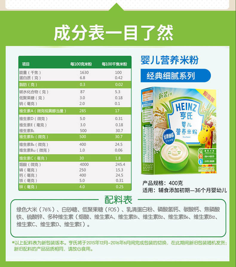 Heinz/亨氏营养米粉铁锌钙鸡肉蔬菜婴儿米粉宝宝辅食225g/400g