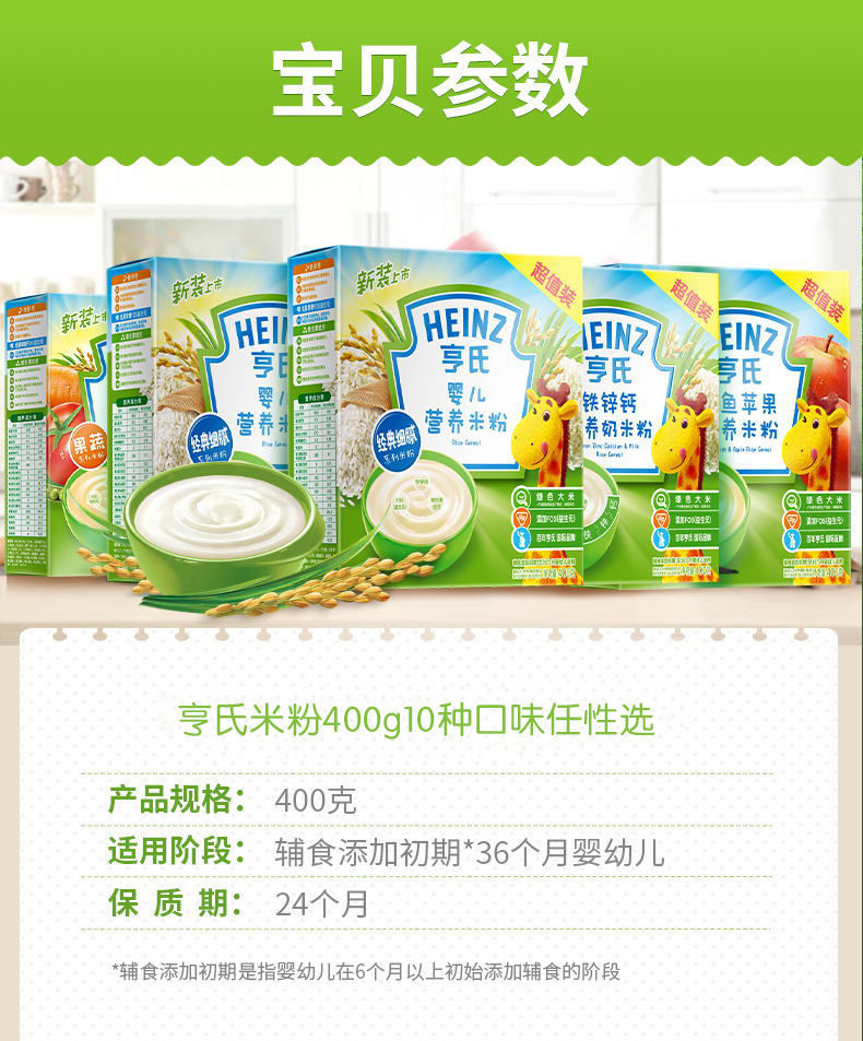 Heinz/亨氏营养米粉铁锌钙鸡肉蔬菜婴儿米粉宝宝辅食225g/400g