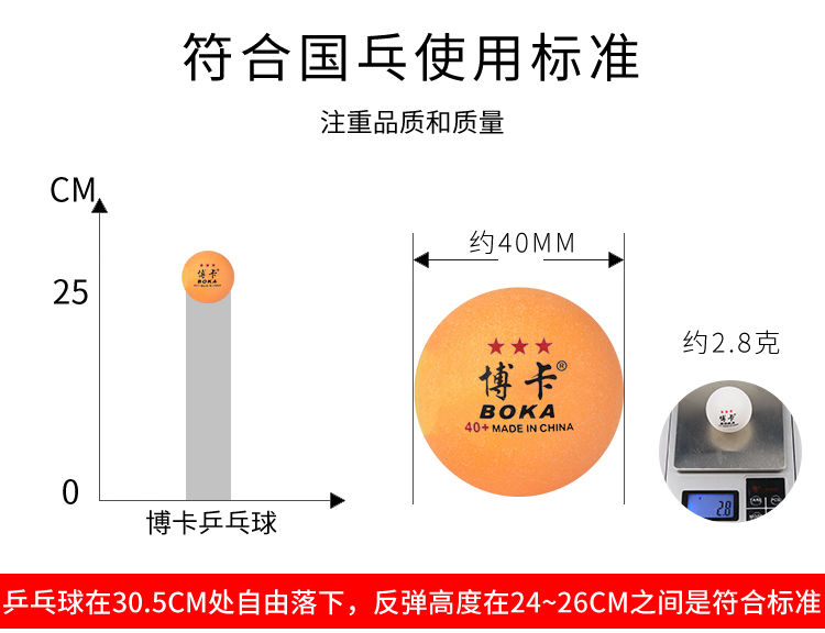 博卡乒乓球三星级新材料40+高弹力业余兵乓球比赛耐用训练专用球