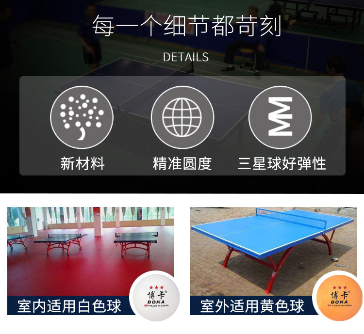 博卡乒乓球三星级新材料40+高弹力业余兵乓球比赛耐用训练专用球