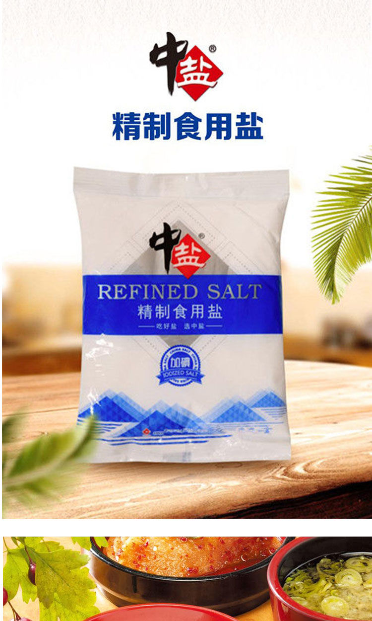 A【6袋精制盐随机发邮政】国企中盐加碘食盐400g/袋炒菜煮饭盐低钠盐假一赔十