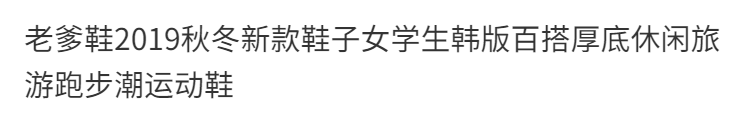 老爹鞋2020秋冬新款鞋子女学生韩版百搭厚底加绒棉鞋跑步潮运动鞋