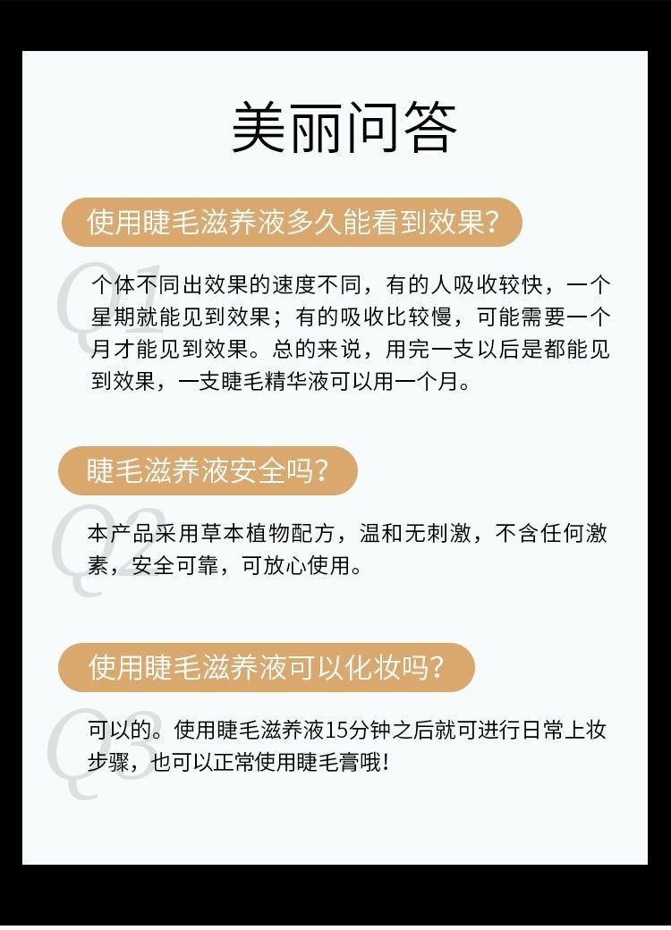 贝特优美眼睫毛增长液眉毛女滋养发际线快速生长纤长浓密卷翘正品