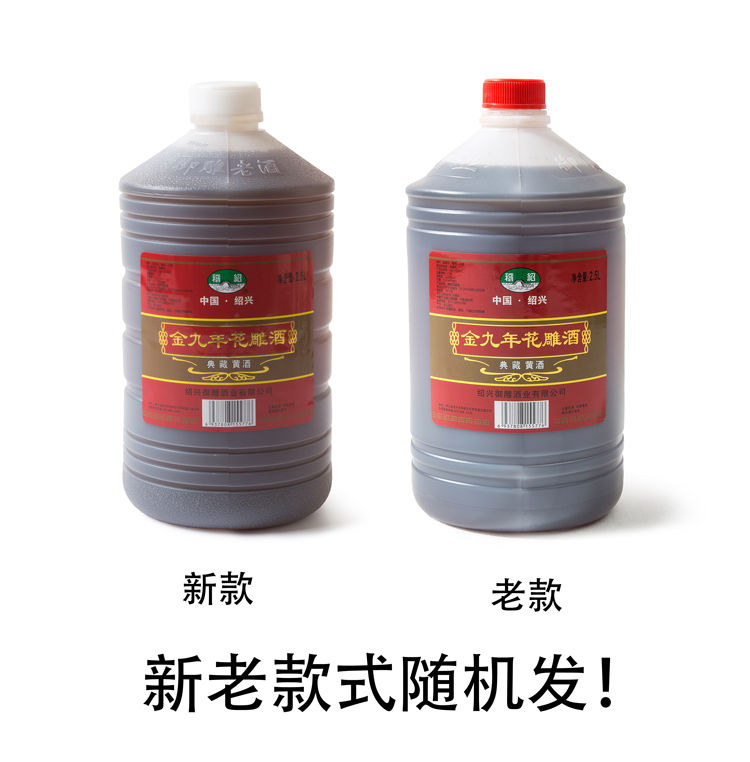 2稽绍绍兴特产黄酒5斤国标金九年花雕酒绍兴特产老酒药引阿胶料酒