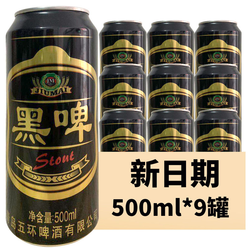 A青岛五环特制啤酒山东特产500ml*9罐装绿特制啤酒多省包邮