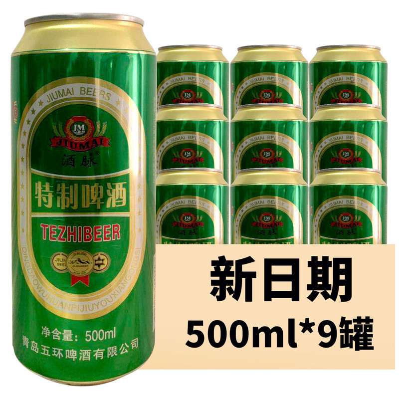 A青岛五环特制啤酒山东特产500ml*9罐装绿特制啤酒多省包邮