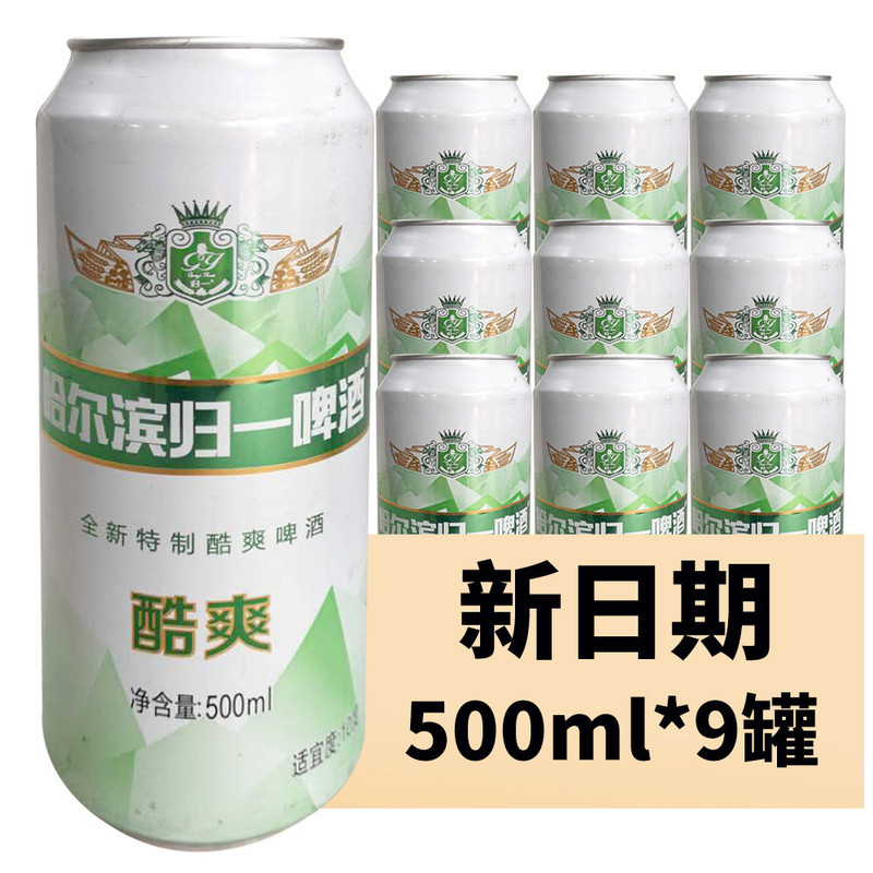 A青岛五环特制啤酒山东特产500ml*9罐装绿特制啤酒多省包邮