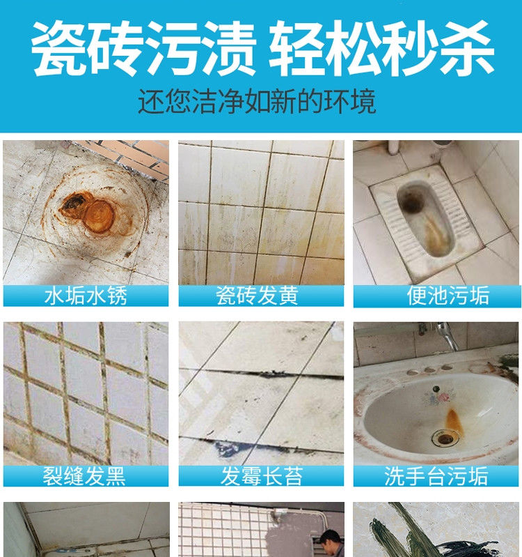 瓷砖清洁剂强力去污家用草酸洗厕所地板砖清洗卫生间除污垢洁瓷剂