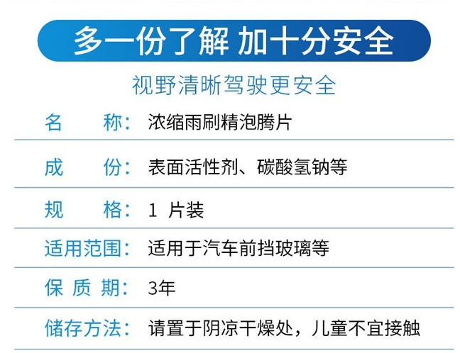 玻璃水雨刷精超浓缩泡腾片汽车用雨刮精挡风玻璃雨刮水液四季通用