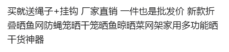 新款折叠晒鱼网防蝇笼晒干笼晒鱼晾晒菜网架家用多功能晒干货神器