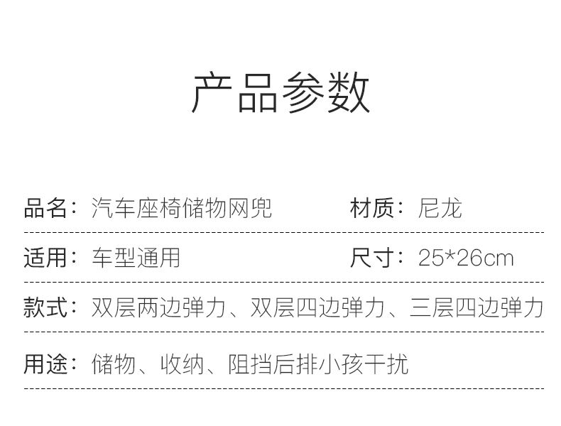 汽车座椅隔离网兜弹力网挂袋车载收纳袋车用置物袋车内间椅背网