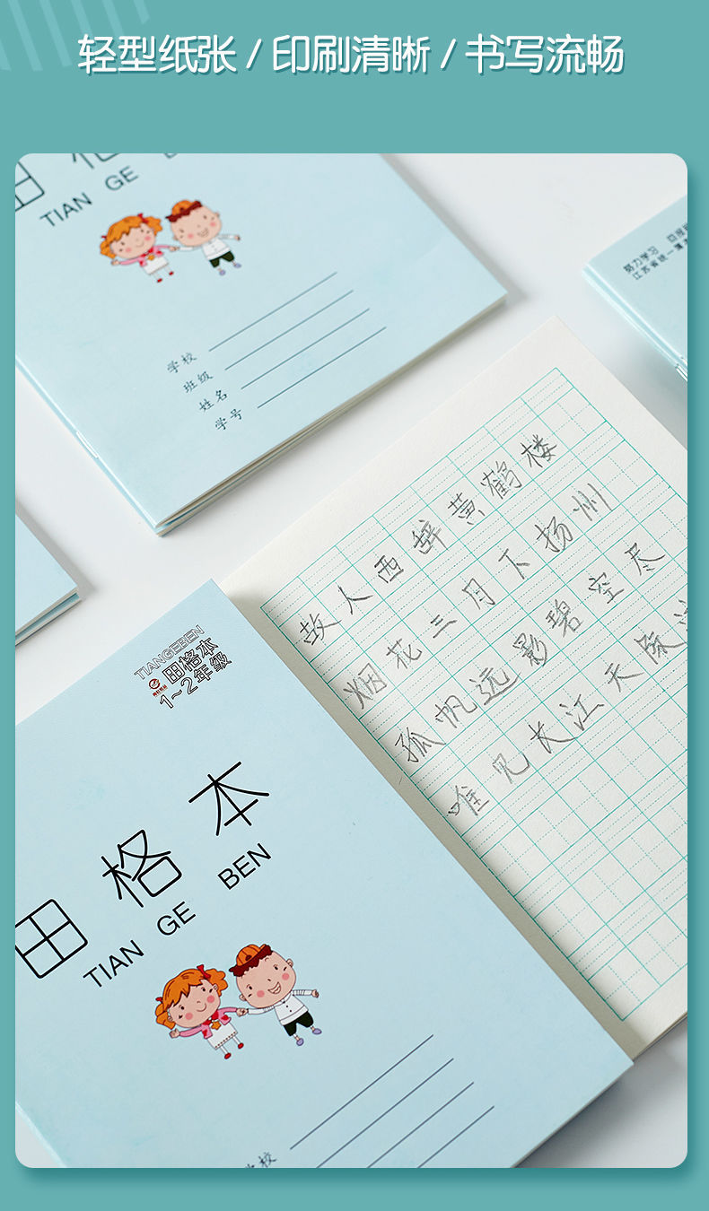 作业本子小学生幼儿园1--2年级田字格数学本方格本拼音本写字批发