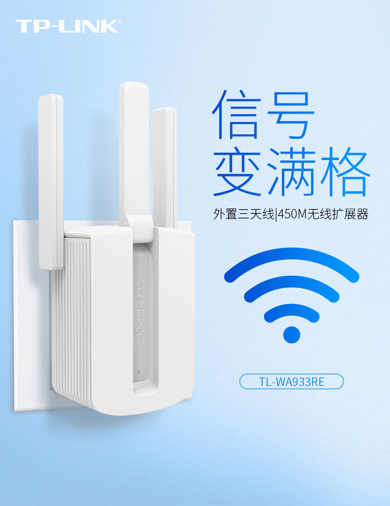 TP-LINK无线网wifi信号扩大器放大中继加强器家用路由器扩展器