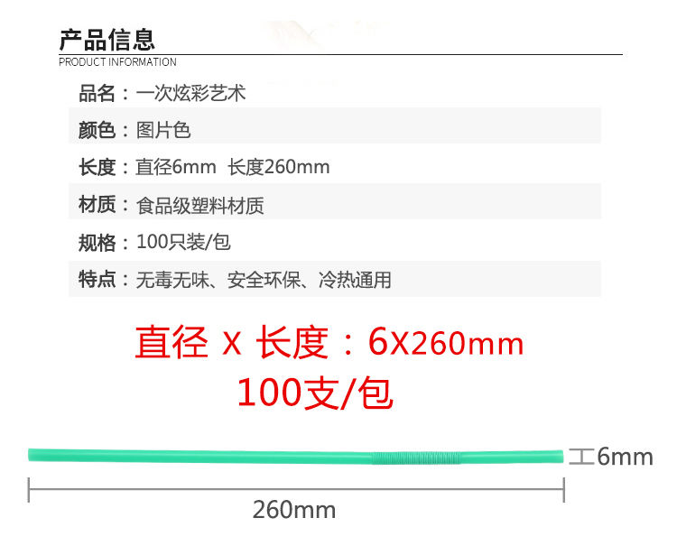 26cm长彩色加长一次性吸管儿童手工艺术可弯曲饮料豆浆奶茶店吸管