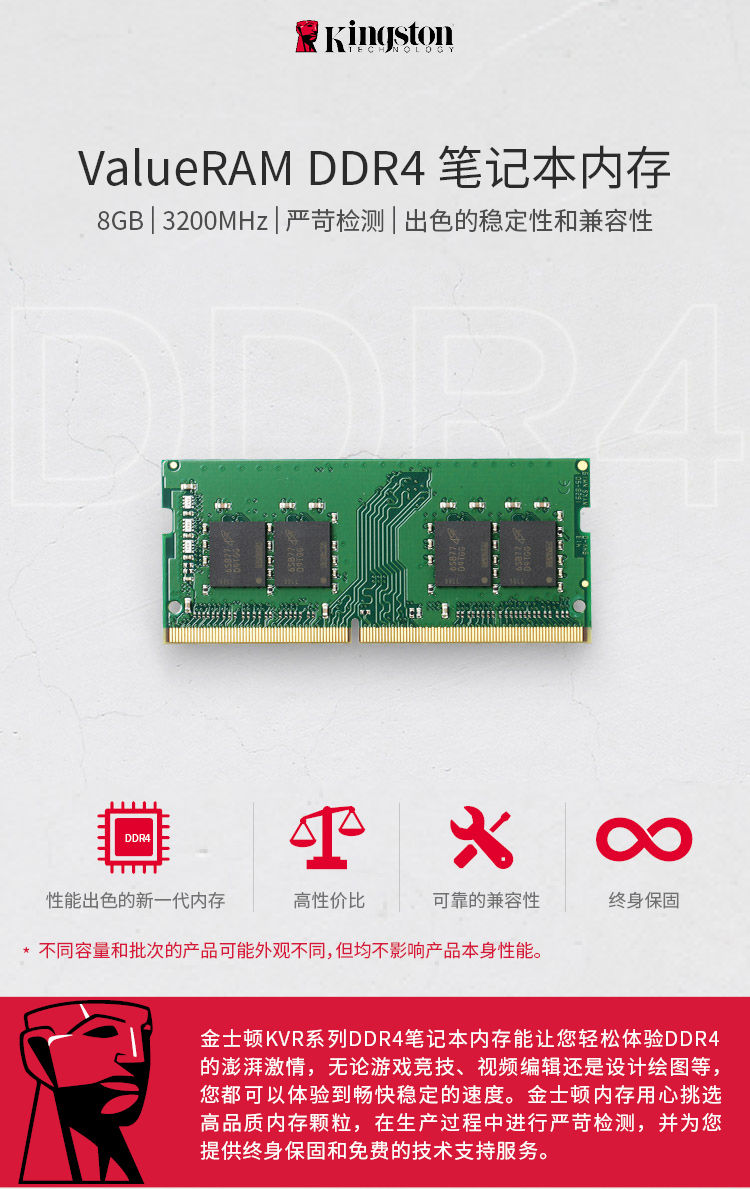 金士顿内存条DDR42400266632008G笔记本内存条兼容2133内存条