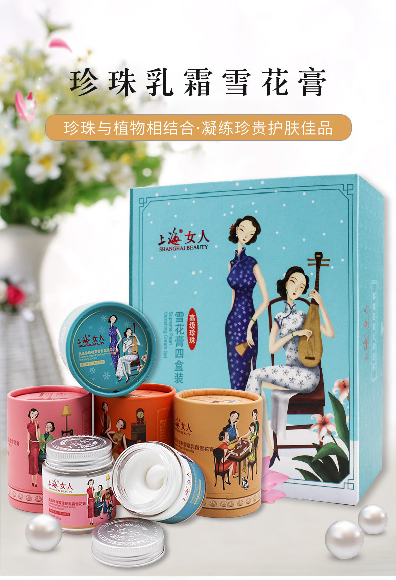 上海女人高级珍珠雪花膏四盒装礼盒(蓝）
