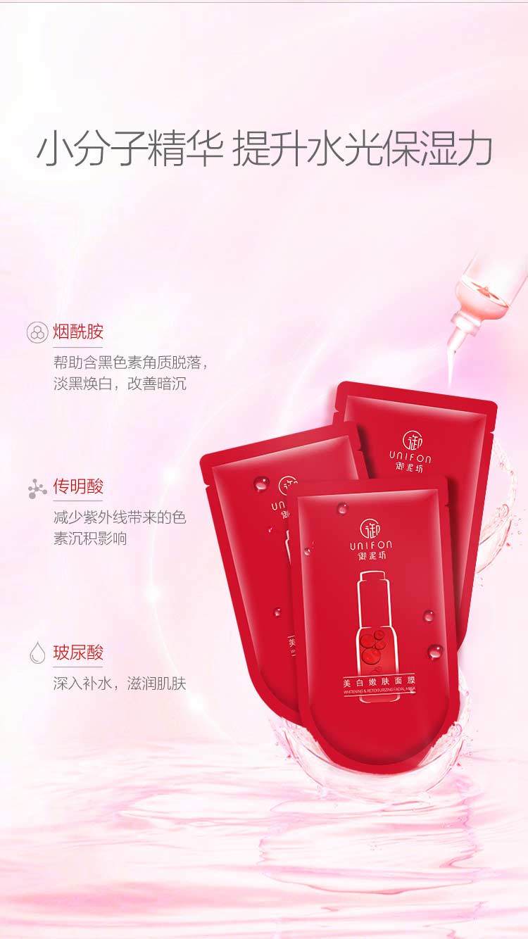 御泥坊美白嫩肤面膜（红色）28ml*20片