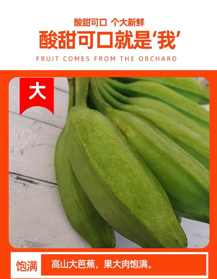 农家自产 高州大芭蕉