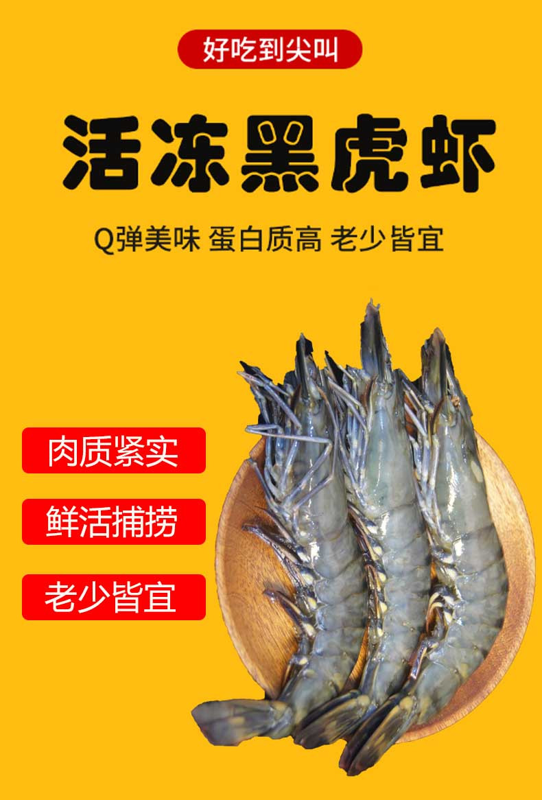 湛牌  黑虎虾(仅发广东)