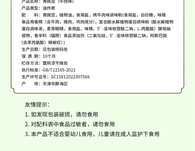 明富祥 【天津】青豌豆约300g牛肉味烧烤味原味蒜香味混合装23袋